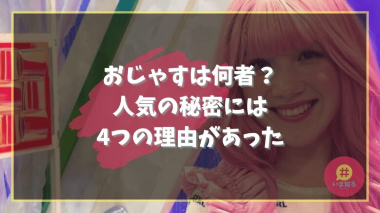 what-is-ojasu